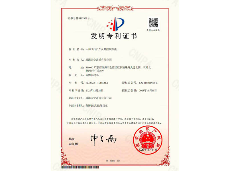 专利证书